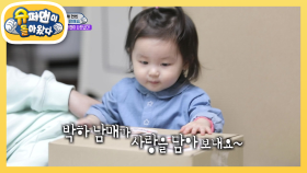 [박현빈네] 기부 천사 박하남매의 첫 심부름 도전 ♬ | KBS 210502 방송