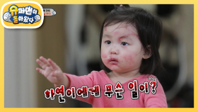 [박현빈네] 볼 빨간 유아기! 하연이의 모닝 루틴 대공개 | KBS 210502 방송