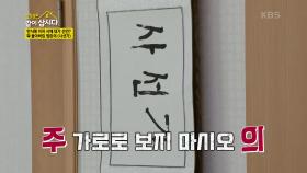 한식에 이어 서예 대가 선언? ​확 돌아버린 영란의 〈사선가〉 | KBS 210503 방송