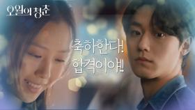 독일 유학 합격에 들뜬 친구들 (ft. 설레는 둘의 만남♥) | KBS 210503 방송