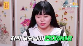 ''이 결혼 반댈세!'', 부모님이 결혼을 반대합니다ㅠㅠ | KBS Joy 210503 방송