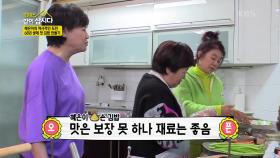혜은이의 86년 생애 첫 김밥 만들기 도전! | KBS 210503 방송