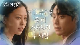 ※비밀 공유?!※ 사업가 딸이 아닌 오롯이 고민시를 보고 있었던 이도현☆ | KBS 210504 방송