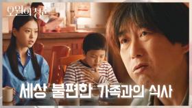 세상 불편한 가족과의 식사자리! 짜장면이 어디로 들어가는지 모르겠다... | KBS 210504 방송