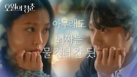 퇴짜 성공률99.9%이어야 되는데..! 퇴짜 맞고 싶은 고민시와 다 받아치는 이도현☆ | KBS 210504 방송