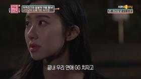 연애 1년 차, ′헤어져!′를 남발하는 여자친구의 심리는 뭘까? | KBS Joy 210504 방송