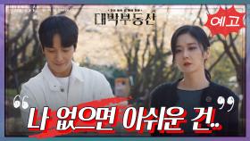 [8회 예고] 영매 일 그만두라고 했잖아 [대박 부동산] | KBS 방송