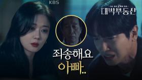 자식들을 위해 우물에 빠진 아버지를 보며 눈물을 흘리는 정용화 | KBS 210505 방송