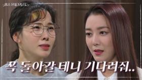 이혜란에게 돌아갈 것을 약속하는 이소연! ＂나 고은조로 돌아갈 거야＂ | KBS 210505 방송