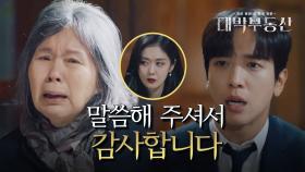 결국 사건의 진실을 폭로! 그리고 감당해야할 후폭풍... | KBS 210505 방송