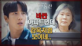 집이 아니라 왜 감옥 같지? 들어가 살 수도 팔수도 없는 집의 사연 | KBS 210505 방송