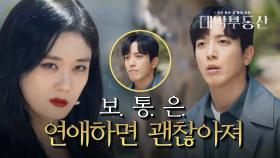 영매라고 다 되는 건 아니지! 보통 연애에 의미를 알고 싶은 모태솔로 | KBS 210505 방송