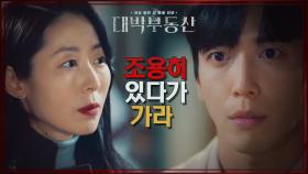 대체 무슨 속셈일까?! 정용화, 도학건설에서 사무장을 발견! | KBS 210505 방송