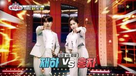 2라운드! 감성 끝판왕 끼리 대결! 홍자 vs 재하 | KBS 210505 방송