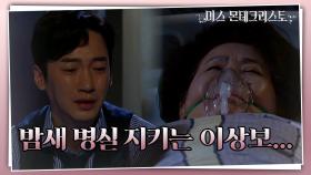 선우용여 향한 걱정으로 밤새 병실 지키는 이상보...ㅠㅠ 과연 깨어날 수 있을지... | KBS 210506 방송