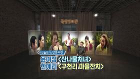 화제의 영화 ＜미나리＞의 주역! 윤여정, 한예리 배우가 주연한 두 편의 영화 | KBS 210423 방송
