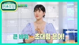 제주댁 한지혜, 방갑이 태몽 공개 “남편 꿈에 초대형 문어가..!” | KBS 210507 방송