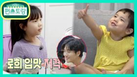 로로자매가 반한★장조림 카르보나라 라면! 아몬드 우유 듬뿍 | KBS 210507 방송