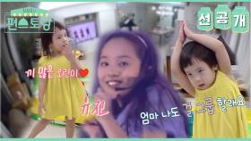 [선공개] 그 유진의 그 딸❣️ 끼쟁이 로린이의 춤 공개O3O❣️ | KBS 방송