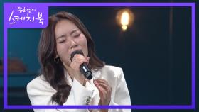 노래실력만큼 성대모사도 수준급인 신예영! (ft. 거미,정인) | KBS 210508 방송