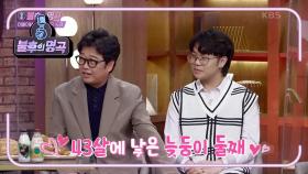 행복한 음악인 가족! 늦둥이 아들과 아버지가 한 무대에☆ 이상우&이도훈 부자! | KBS 210508 방송