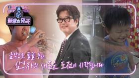음악으로 똘똘 뭉친 삼부자의 새로운 도전! 이상우 가족이 부를 노래는?! | KBS 210508 방송