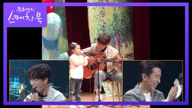 음악 하는 아빠만의 가질 수 있는 특권♥ 학예회에서 큰딸 무대에 기타를 치는 고영배 | KBS 210508 방송