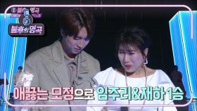 감동의 모자 하모니♬ 애끓는 모정으로 1승을 거둔 임주리&재하 팀! | KBS 210508 방송