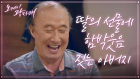 ＂아끼지 말고 오늘부터 당장 신으세요!＂ 전혜빈에게 신발 선물 받고 행복한 윤주상☆ | KBS 210508 방송