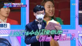 ♨본격 김칫국 타임♨ 올해 연예대상 신인상은 누구? | KBS 210508 방송