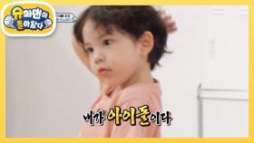 춤신춤왕 탄생! 최연소 ♬IDOL 박건후 | KBS 210509 방송