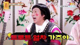 《트롯 전국체전》 선수들의 알짜배기 트로트 메들리🎤 | KBS Joy 210510 방송