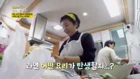 최초 도전 영란의 (물고기 없는) 민물 매운탕! | KBS 210510 방송