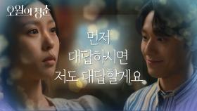 간질간질한 두 사람의 대화♥ 1달간 연애 대한 고민시의 대답은?! | KBS 210511 방송