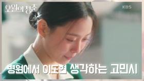 1달 연애 성공(?) 이도현의 직진 고백에 붉게 달아오른 얼굴♨ | KBS 210511 방송