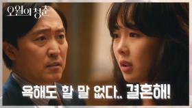 ※사면초가※ 집안을 위해 정략결혼을 할 수밖에 없는 금새록! | KBS 210511 방송