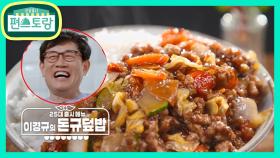 출시천재 이경규★돈규덮밥으로 왕좌 탈환 성공! 7번째 우승 | KBS 210507 방송