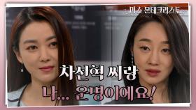 이소연과 최여진의 숨 막히는 신경전♨ ＂차선혁 씨랑 나... 운명이에요!＂ | KBS 210512 방송