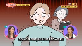 썰남을 불륜남으로 몰아가는 장모님의 모정🤯 | KBS Joy 210513 방송