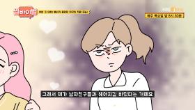 내 연애를 방해하는 친구의 비뚤어진 우정 | KBS Joy 210513 방송