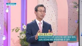 피도 눈물도 없다? 최악의 상속을 피하는 슬기로운 상속 방법! | KBS 210513 방송