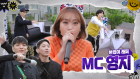 [7회 선공개] 눈빛, 딕션으로 무대를 찢어버렸다...⭐️ MC영지의 ＜나는 이영지＞ | KBS 방송