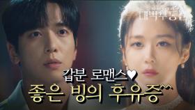 뜻밖의 로맨스♥ 장나라의 빙의 후유증이 걱정돼 따라온 정용화! | KBS 210512 방송