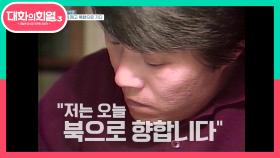 민간인 최초 방북!? 금기를 꺠고 북한으로 간 황석영 | KBS 210513 방송