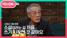 지독한 방황속에 처음쓰기 시작한 소설 | KBS 210513 방송