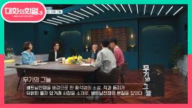 마음속의 지하 7층에서 쓰여진 황석영의 책들 | KBS 210513 방송