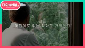 대작가 SWAG! 민중 이야기를 민중의 손으로 배달해 완성한 소설 ＜장길산＞ | KBS 210513 방송