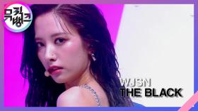 EASY - 우주소녀 더 블랙(WJSN THE BLACK) | KBS 210514 방송