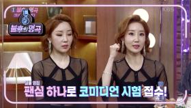 사랑스러운 미녀 쌍둥이~ 윙크♡ 데뷔부터 남다른 그녀들의 스토리~! | KBS 210515 방송