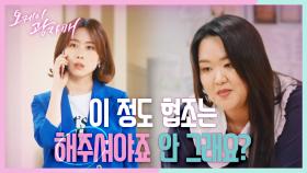 ＂우리 남편 따귀까지 때렸다는데!＂ 홍은희에게 막무가내로 요구하는 하재숙! | KBS 210515 방송